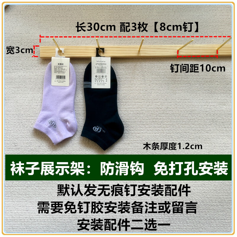 OTHER襪子架子展示架上墻童裝服裝店鋪掛首飾品實(shí)木架子耳環(huán)首飾展示墻 松木30cm  3枚釘【釘長(zhǎng)8cm】 掛