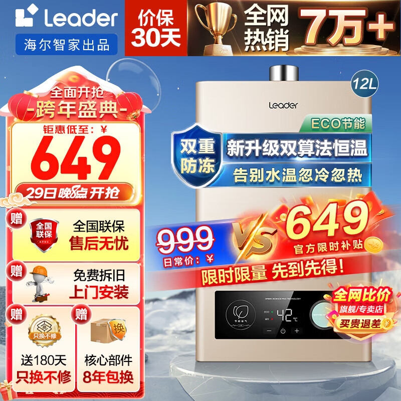 海尔Haier出品统帅燃气热水器天然气家用双算法恒温高抗风即热式水气双调直流变频风机智能ECO节能热水器 12L 【一厨一卫】LVS 主推款