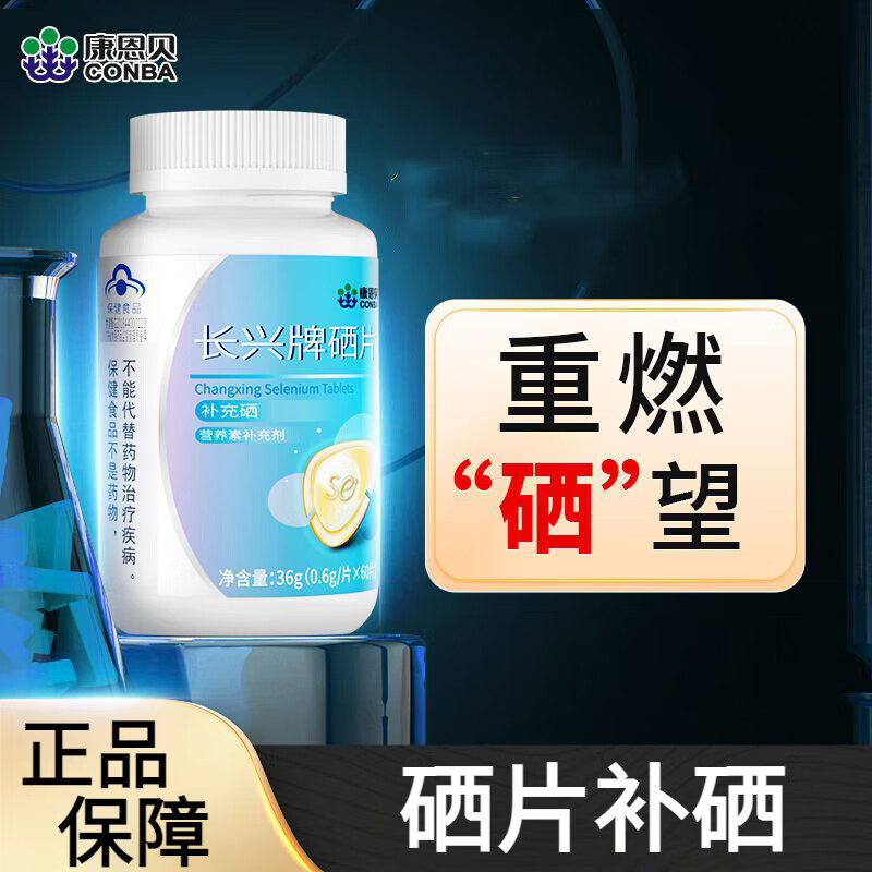 康恩贝长兴牌硒片补充硒元素营养素补充剂 1瓶装 60片/瓶