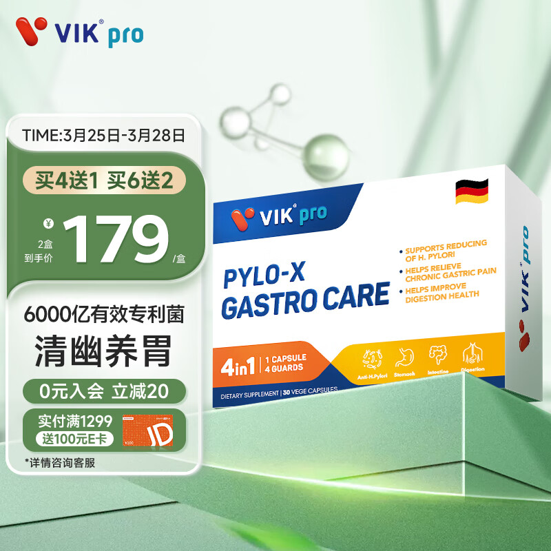 VIKpro抗清幽门养胃肠道胶囊30粒 含益生菌罗伊氏乳杆菌Pylopass成人 德国品牌