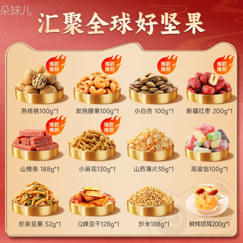 味滋源国潮坚果礼盒1521g/箱炒货腰果熟核桃小白杏年货过年礼品 国潮坚果礼盒(12包)1521g