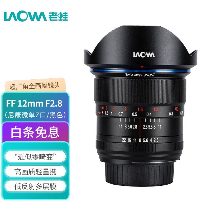 老蛙（LAOWA） FF 12mm F2.8 Zero-D 超广角 全画幅“零畸变”单反镜头 尼康微单Z口/黑色