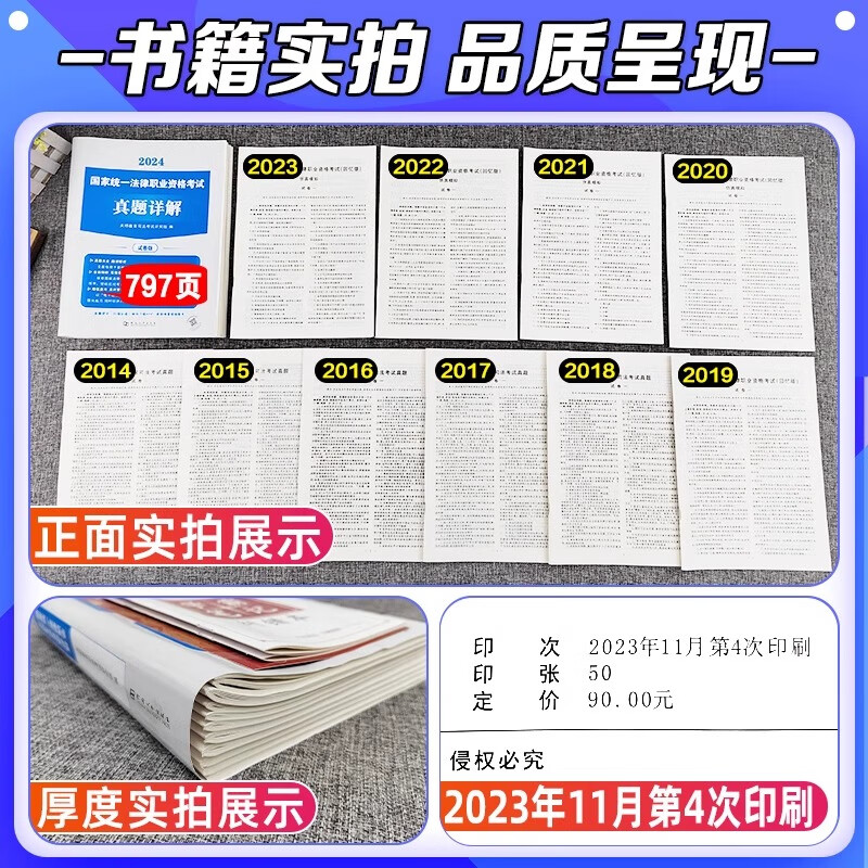 2024年国家司法考试历年真题库24司考十年试卷法律职业资格证法考全套教材书 2024法考客观题主观题真金资料客观练习题刷题模拟习题备考2025 【热销推荐】10年真题超详解（2014-2023）