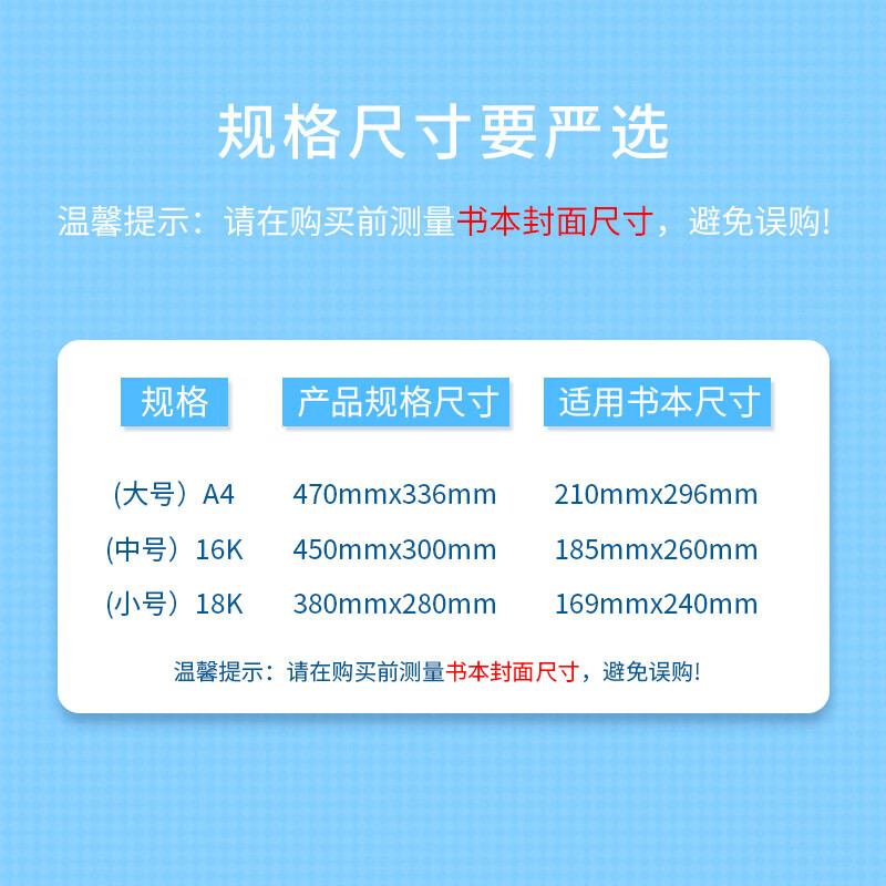 得力（deli）得力磨砂书皮包书膜书套16k透明防水塑料加厚A4小学生课本一二年级上下册课本保护套纹理防滑书膜 透明磨砂【大10中12小8共30张】书膜