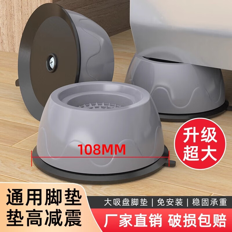 建讯波轮洗衣机底座架通用滚筒大象脚防滑防震洗衣机垫高脚 【不稳包退】加大款【4个装】波轮滚筒通用 京东折扣/优惠券