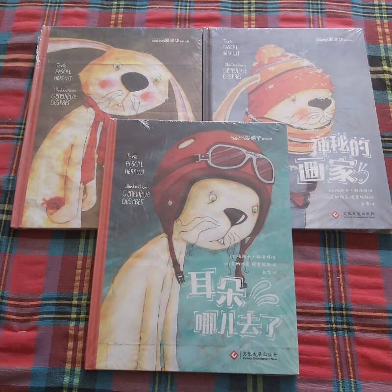 兔子侦探爱德华系列