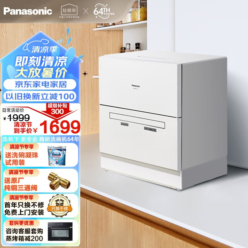 松下(Panasonic)洗碗机台式 高温除菌 送风烘干 双层可移动碗篮 家用易安装自动刷碗机 NP-K8RWH3R