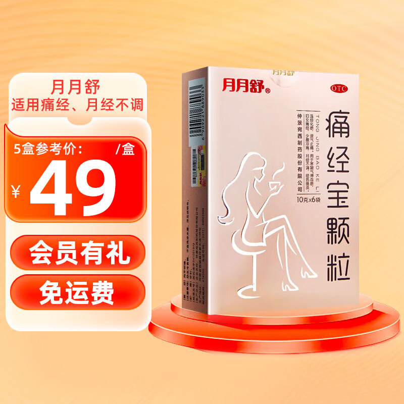 月月舒 痛经宝颗粒10g*6袋 温经化瘀 理气止痛 1盒装