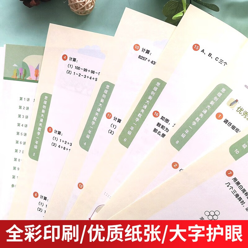 【科目多选】学而思思维创新大通关数学一至六年级小学数学学习辅导资料书 三至六年级4本 全国版