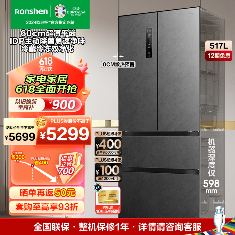 容声（Ronshen）517升双净平嵌冰箱法式方糖多门四开门60cm超薄嵌入式冰箱家用无霜大容量底部散热BCD-517WD2MPQLA 星岩灰