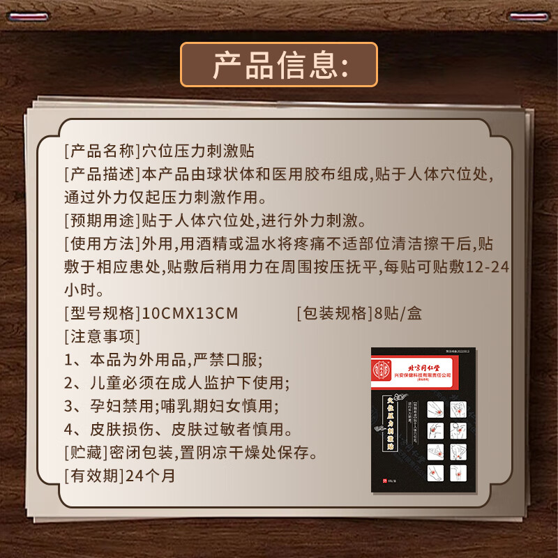 内廷上用北京同仁堂穴位压力刺激贴治疗颈椎病腰椎间盘突出专用理疗膏药贴 单盒【无买赠】