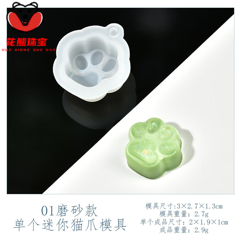 DL 1998胖東來品質(zhì)樹脂膠手工diy硅膠模具大全水晶滴膠ab膠材料包環(huán)氧磨 單個迷你貓爪模具01磨砂款