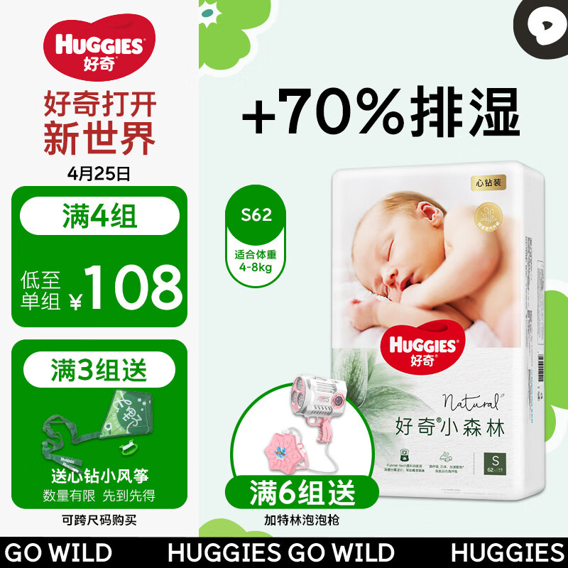 好奇（Huggies）心钻装小森林纸尿裤S62片(4-8kg)新生儿小号婴儿尿不湿超薄