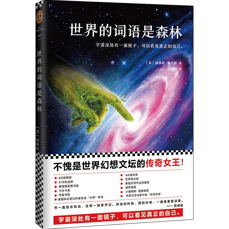 世界的词语是森林
