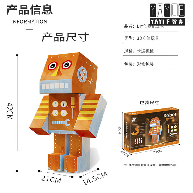 机器人纸板恐龙纸箱玩具颗穿戴儿童diy材料包幼儿园环创手工制作1.