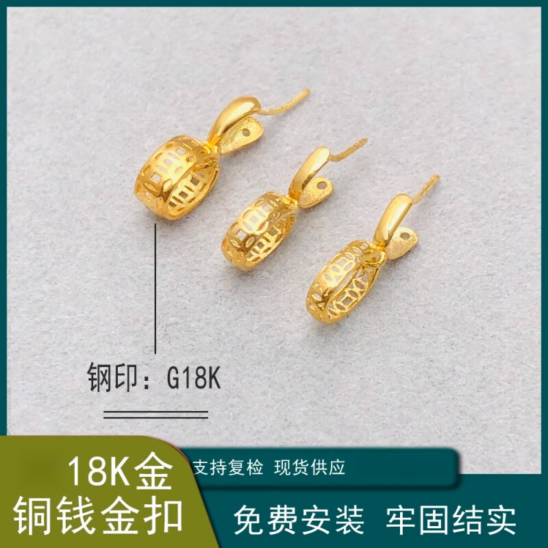 穗大福吊坠扣头18k金翡翠挂件佛公K金玉坠和田玉Au750黄金扣 大号铜钱