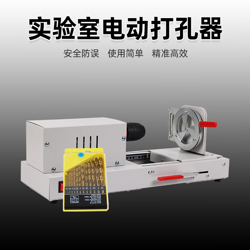 电动打孔器实验室教学桌面电钻橡胶塞钻孔器教学物理化学实验器材教具