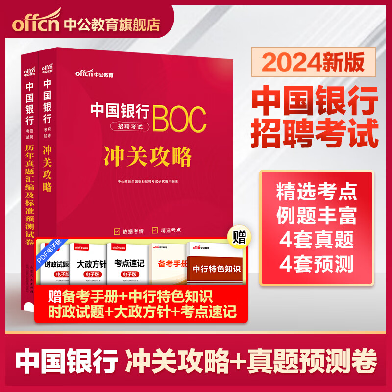中公教育2024中国农业银行笔试用书历年真题试卷校园秋季招聘刷题库