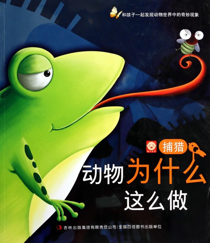 动物为什么这么做(捕猎)