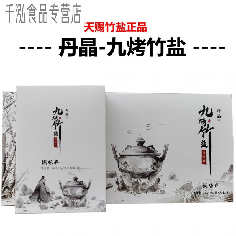 丹晶丹晶九烤竹盐 36包/盒 天赐竹盐碱性食用盐
