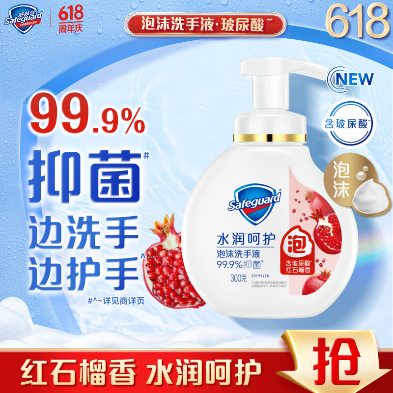 舒肤佳抑菌泡沫洗手液3瓶装 300g(红石榴+芦荟+ 柠檬) 健康抑菌99.9%