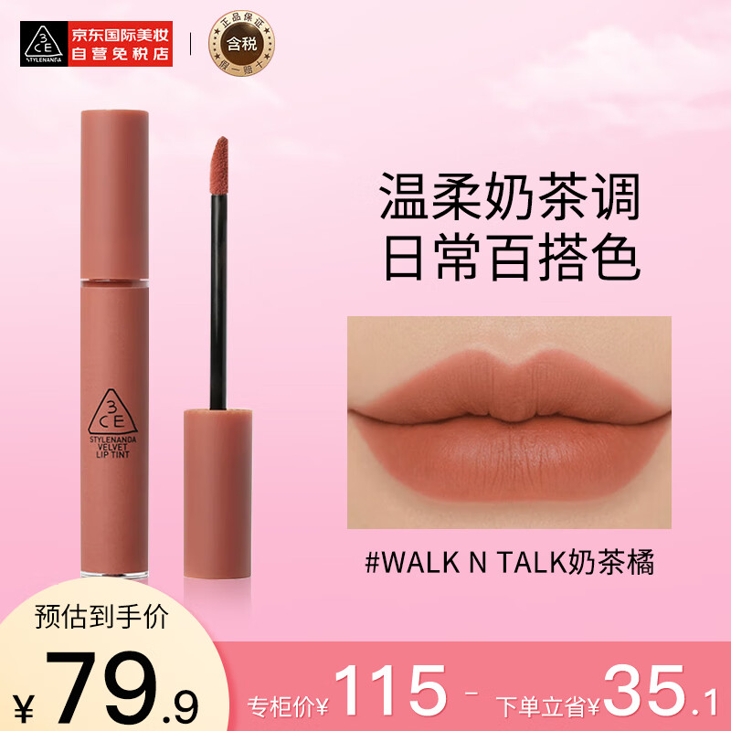 STYLENANDA 3CE丝绒唇釉口红 #奶茶色#WALK N TALK奶茶橘  滋润显色 韩国进口
