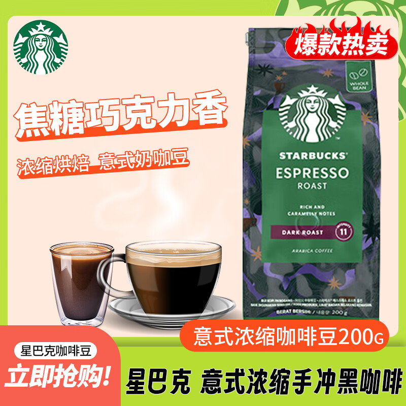 星巴克（Starbucks）深度烘焙咖啡豆浓缩黑咖啡进口咖啡豆200g可做20杯  1号会员店