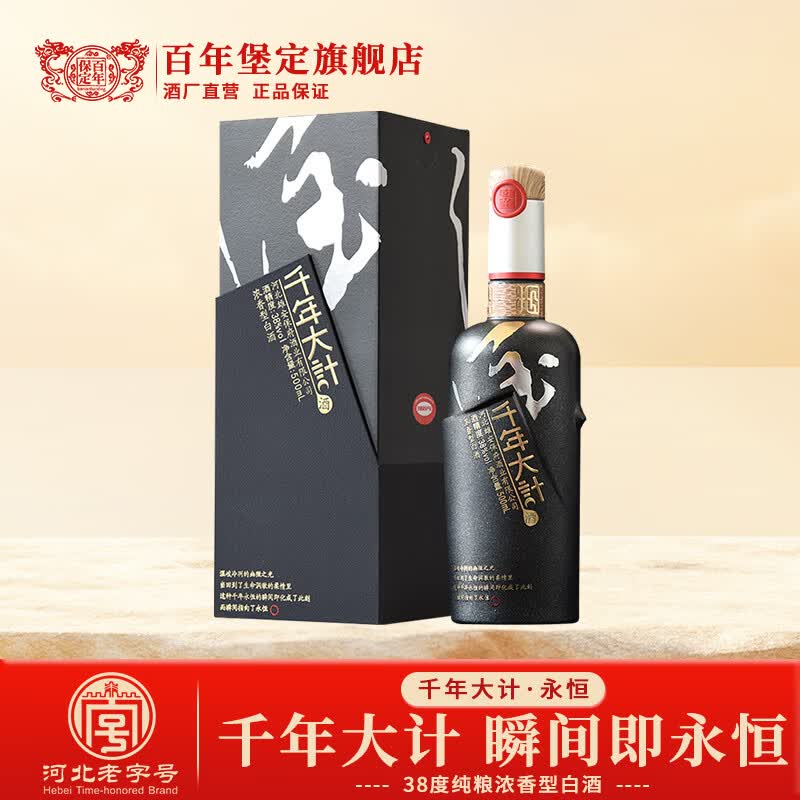千年大计永恒 浓香型白酒 纯粮固态发酵 38度 500ml 1瓶 盒装