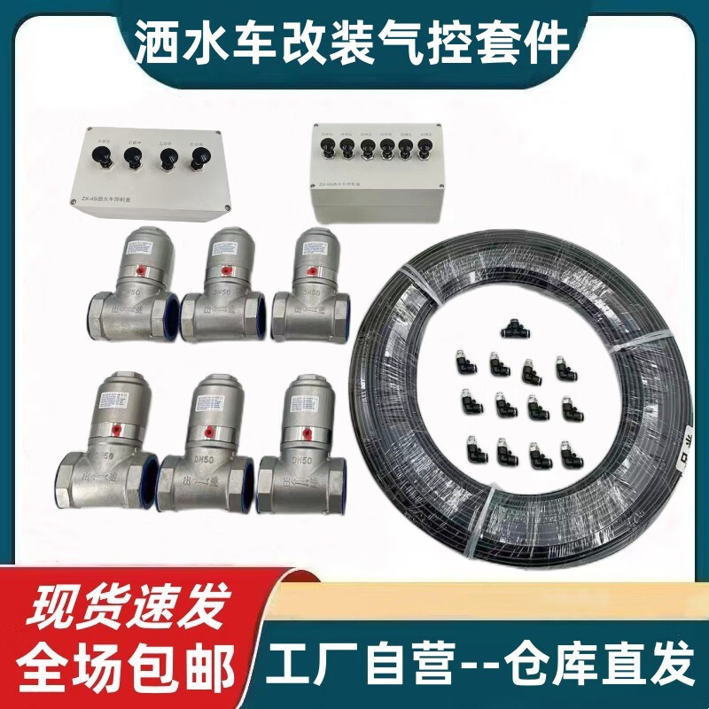 驰翁洒水车罐车改装气动阀门气动球阀气动切断阀气缸球阀自动开关配件