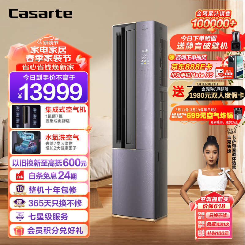 卡萨帝（Casarte）3匹 星云 水氧洗空气技术 复合软风 立式空调柜机 一级能效 智能变频 CAP7216BAA(81)VU1