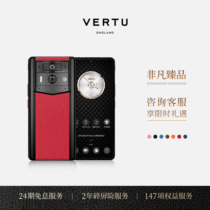 VERTU纬图官方 META 2 全新旗舰AI手机WEB3智能5G高端商务手机威图手机 送礼臻品 树莓红小牛皮 12GB+1T