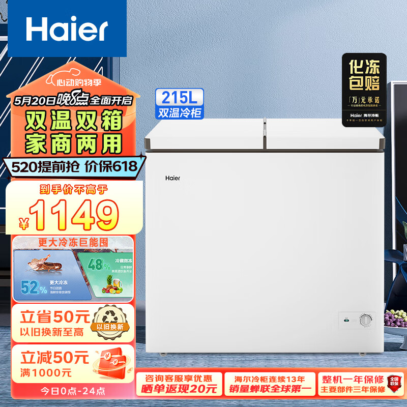 海尔（Haier）215升双温双箱商用家用冰柜 冷藏柜冷冻柜蝶型门卧式商用小冰柜家用商用小型冰箱冷柜FCD-215LHSD 家商两用更小占地 215L