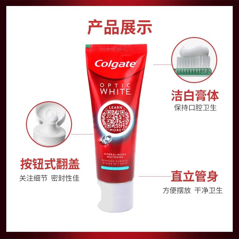 高露洁OPTICWHITE光感白牙膏护龈健齿美亮白闪钻清新口气清洁牙周护理 光感白闪亮美白牙膏100g*1