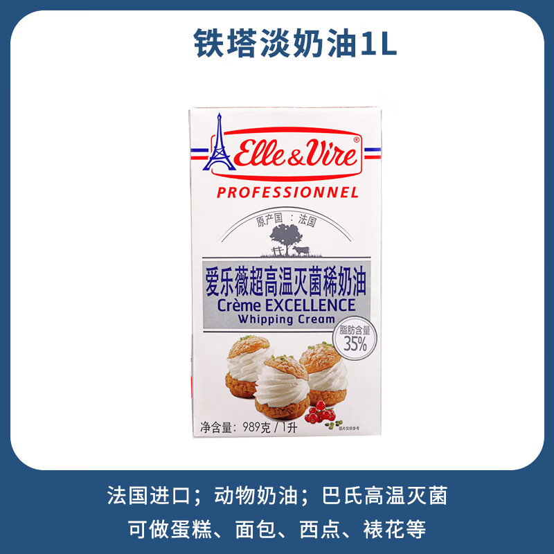 爱乐薇铁塔淡奶油1l戚风蛋糕裱花面包动物性稀奶油粉家用烘焙专用 1l