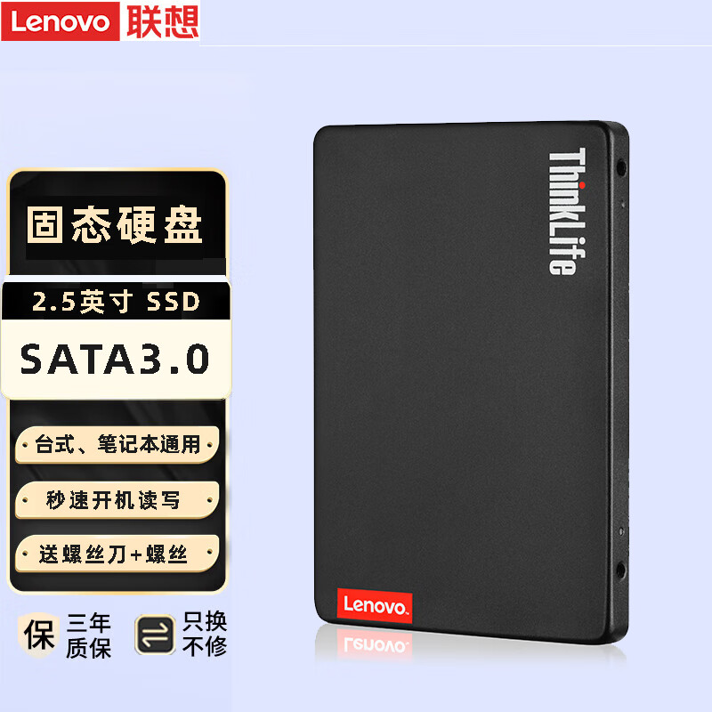 联想（Lenovo）原装SSD固态硬盘 SATA3.0接口 2.5英寸扩展硬盘 st600/st800SATA3.0主打款 512G