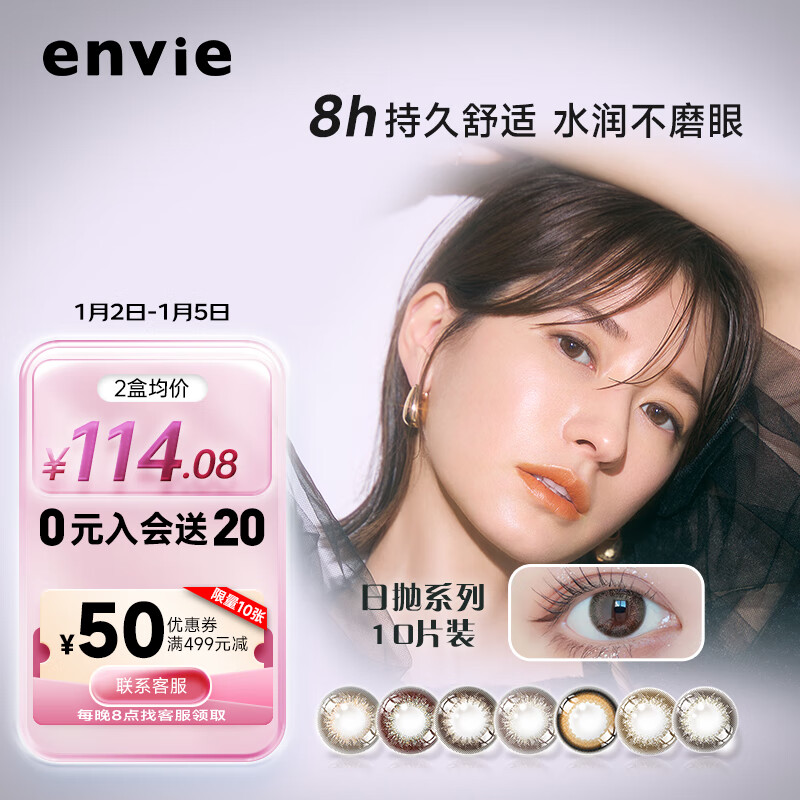 envie美瞳日抛隐形眼镜 小直径近视彩色10片 粉珊棕 0度