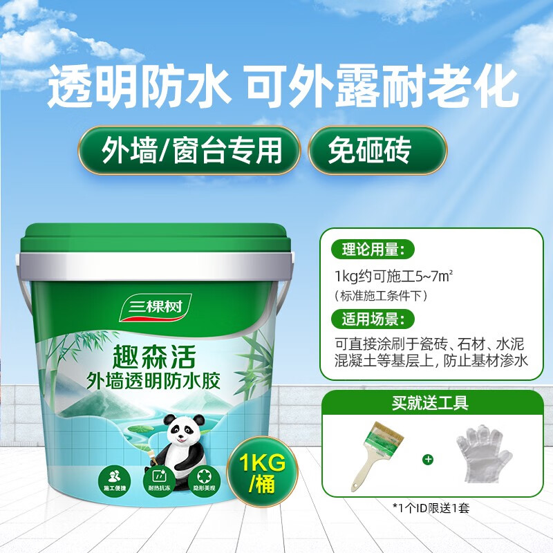 三棵树漆三棵树透明防水胶外墙防漏免砸砖室外防水涂料堵漏王屋顶补漏