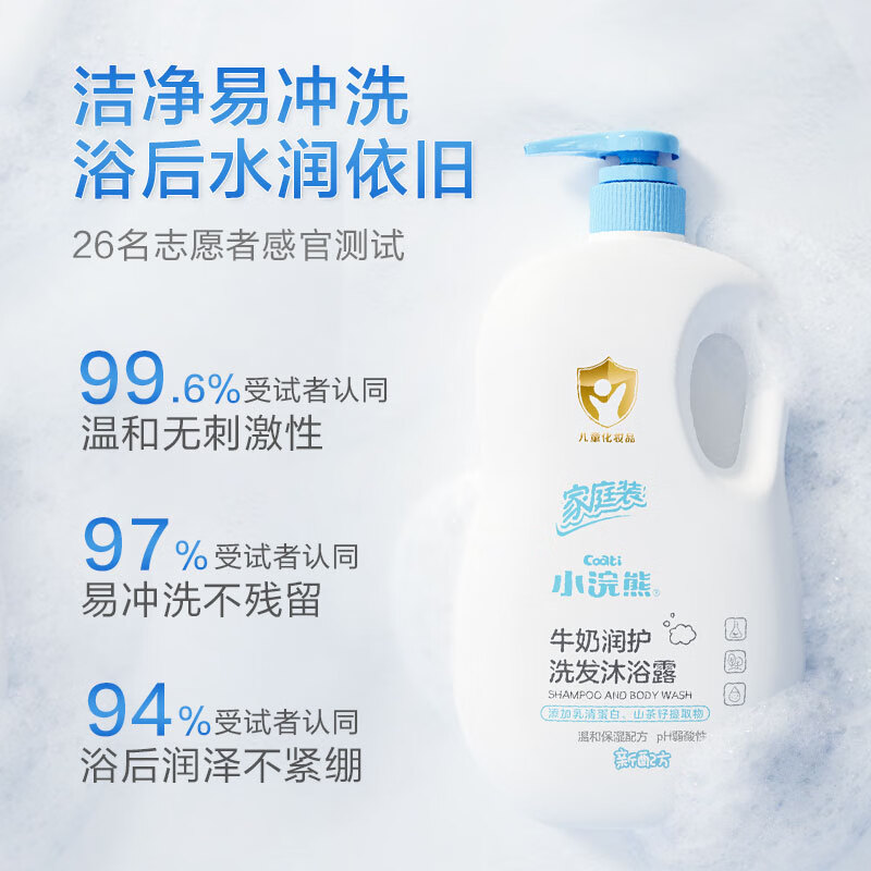 小浣熊 儿童沐浴露洗发水二合一按压瓶子温和洗澡洗护用品 牛奶润护洗发沐浴露1L