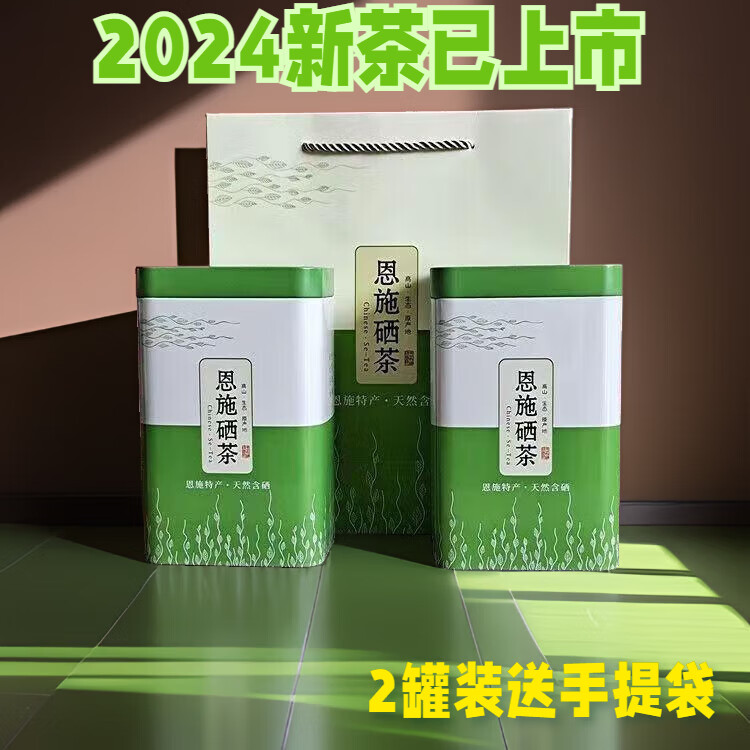 沙溪悠香2024湖北恩施硒茶茶叶绿茶毛尖新茶利川云雾绿茶250克 硒茶罐装250克*2罐