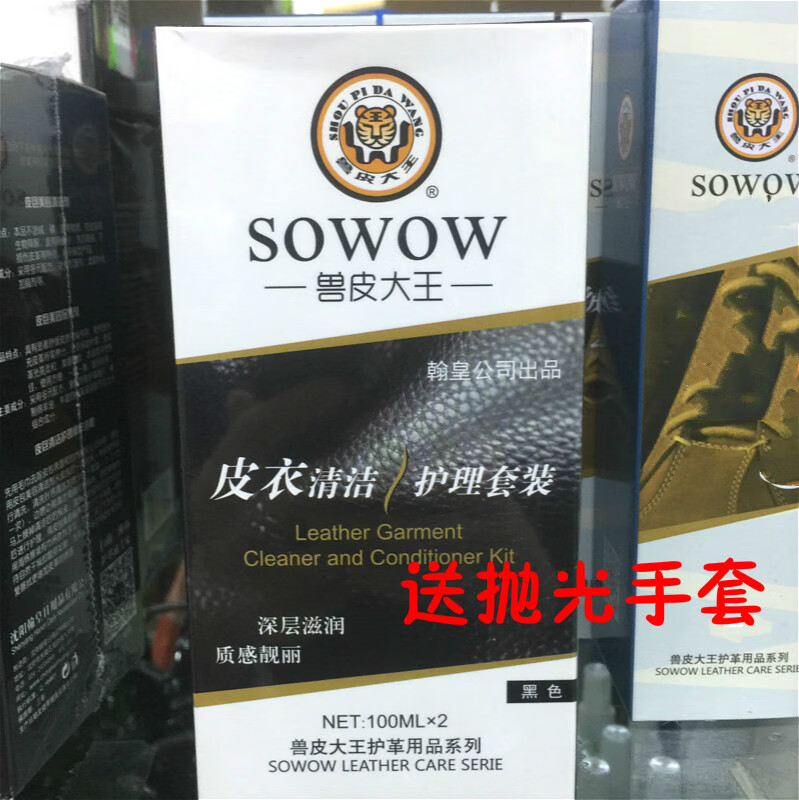 獸皮大王（SOWOW）皮衣皮皮夾克皮包保養油護理液真皮上光皮革清潔護理劑 黑色