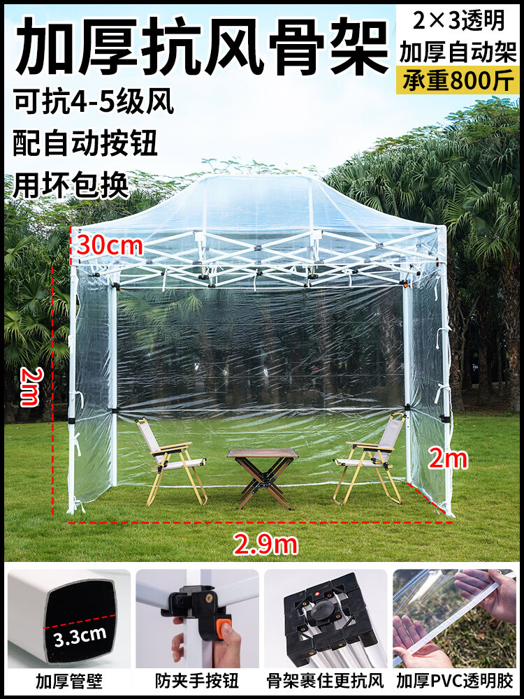 四脚防风抗雨户外摆摊帐篷全透明太阳房塑料布棚子便携式加厚雨棚 2*3