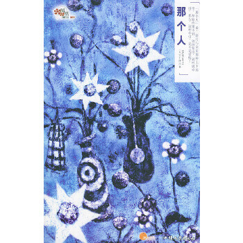 二手那个人 天空干净 9787810368483 9成新