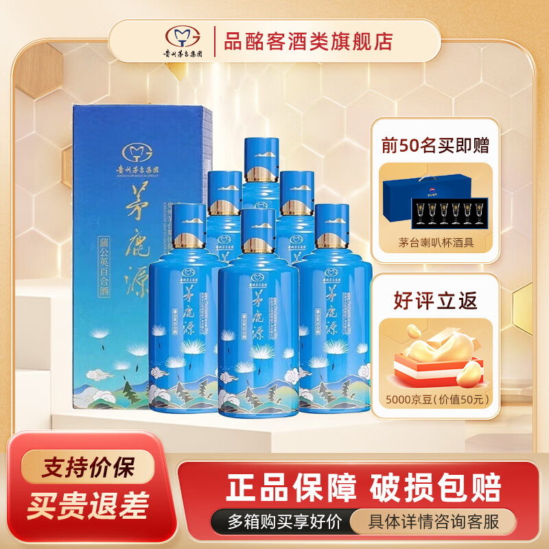 茅鹿源 53度 酱香型配制酒 53度 500ml 6瓶 茅鹿源蒲公英百合