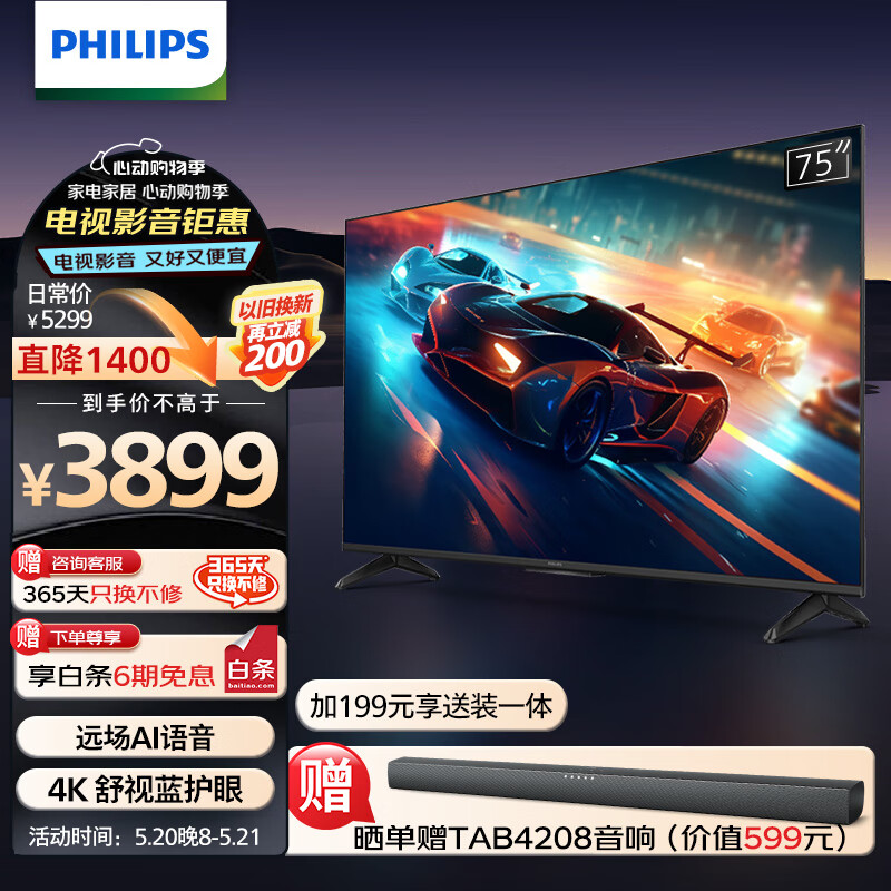 飞利浦（PHILIPS）75英寸4K超高清 护眼舒视蓝 MEMC智慧全面屏游戏电视 远场AI语音 智能液晶平板电视75PUF7808/T3