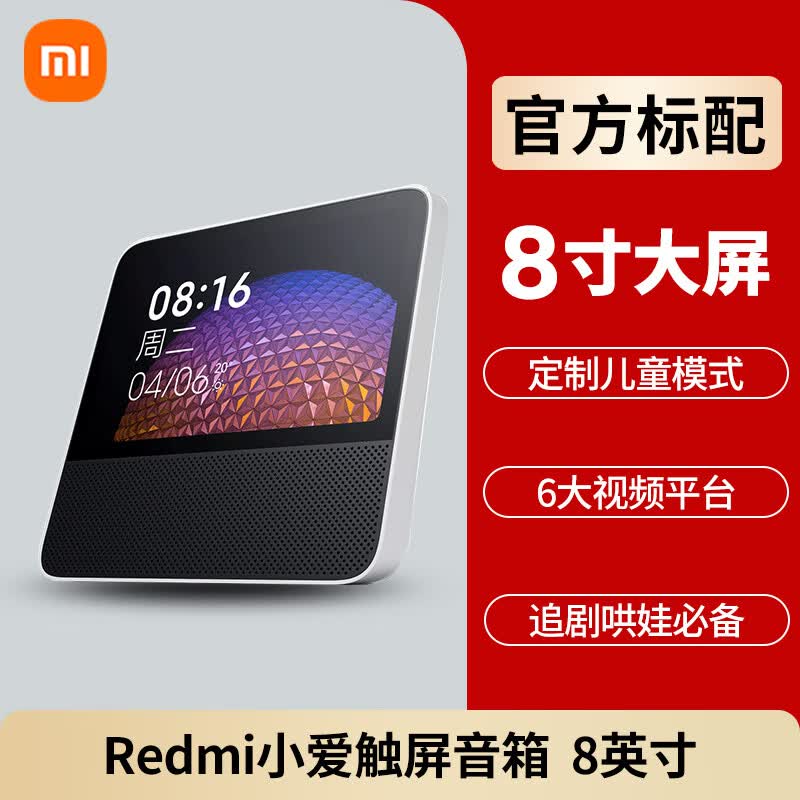 小米(mi)小爱触屏音箱小爱同学ai蓝牙语音控制可视智能闹钟音响 redmi