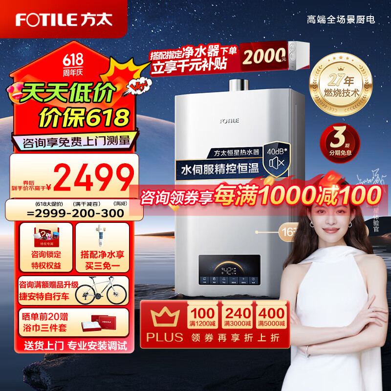 ��̫��FOTILE��16��ǿ��ʽ����������Ȼ��ȼ����ˮ��ˮ���ŷ���ϴ�����ܼ��ü���һ���������Ű�װ S16T1 16L 16L ˮ���ŷ� ���غ���