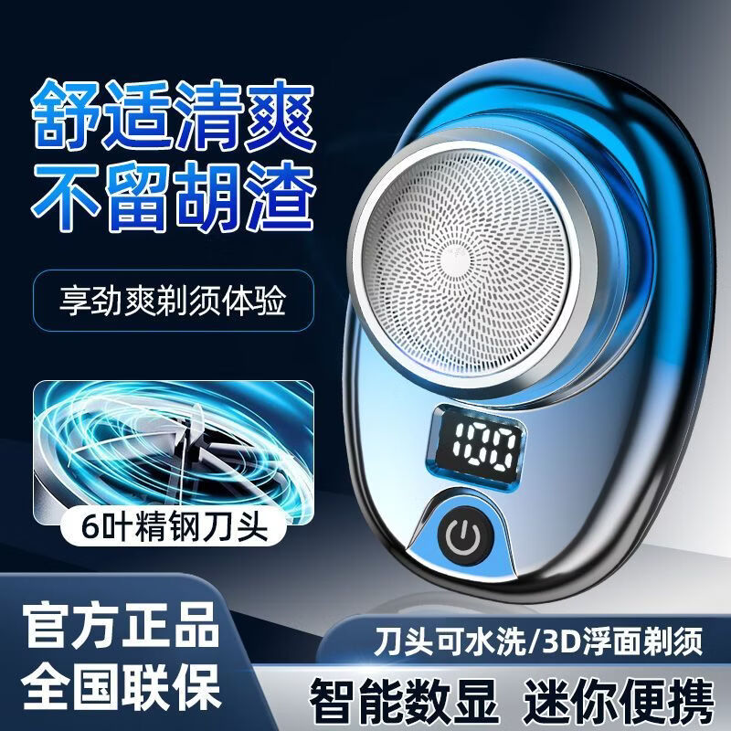 德国品质剃须刀迷你数显便携式电动刮胡刀充迷你男士电动剃须刀便携式剃须刀节日礼物 尊贵蓝 升级数显款精钢3刃