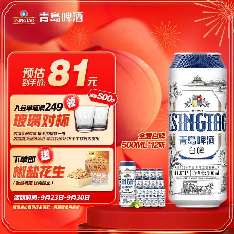 青岛啤酒（TsingTao）精酿白啤 浓郁麦香全麦酿造500ml*12听 整箱装 国庆出游