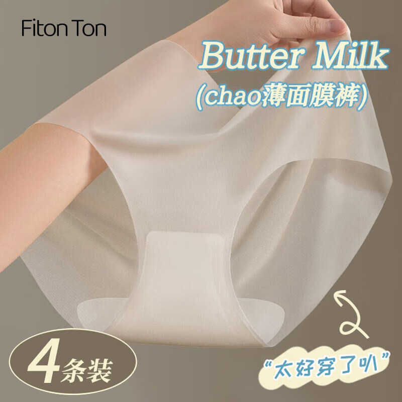FitonTon4条装内裤女冰丝3D立体女士内裤一片式蜜桃臀无痕面膜裤 L码