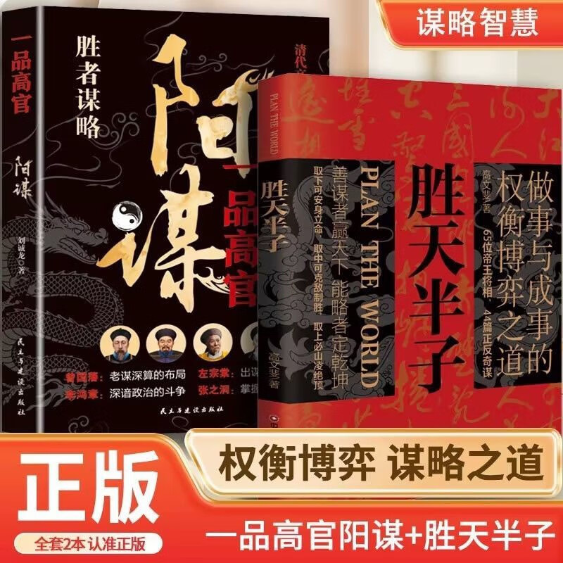 胜天半子+阳谋（2册）详情图